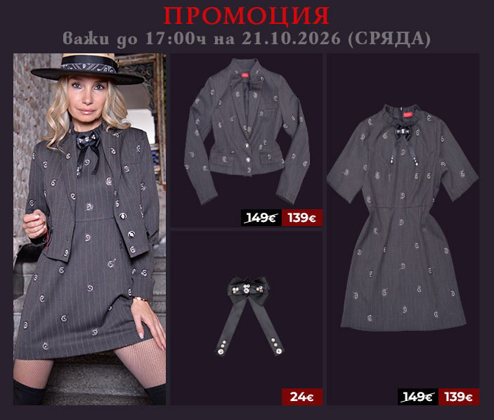 Акценти 16 - Есен-зима 26/27