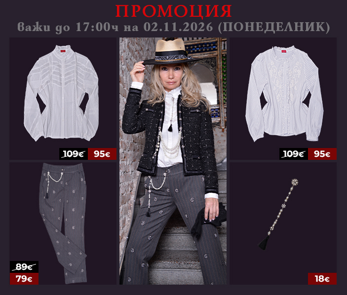 Акценти 18 - Есен-зима 26/27