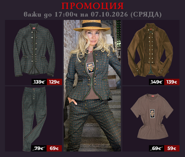 Акценти 6 - Есен-зима 26/27